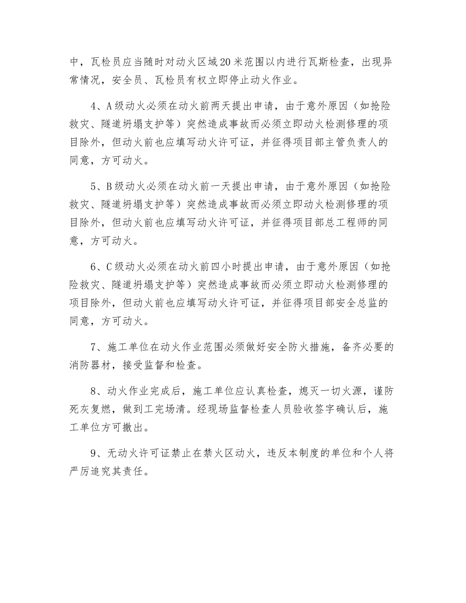 瓦斯隧道动火审批制度_第2页