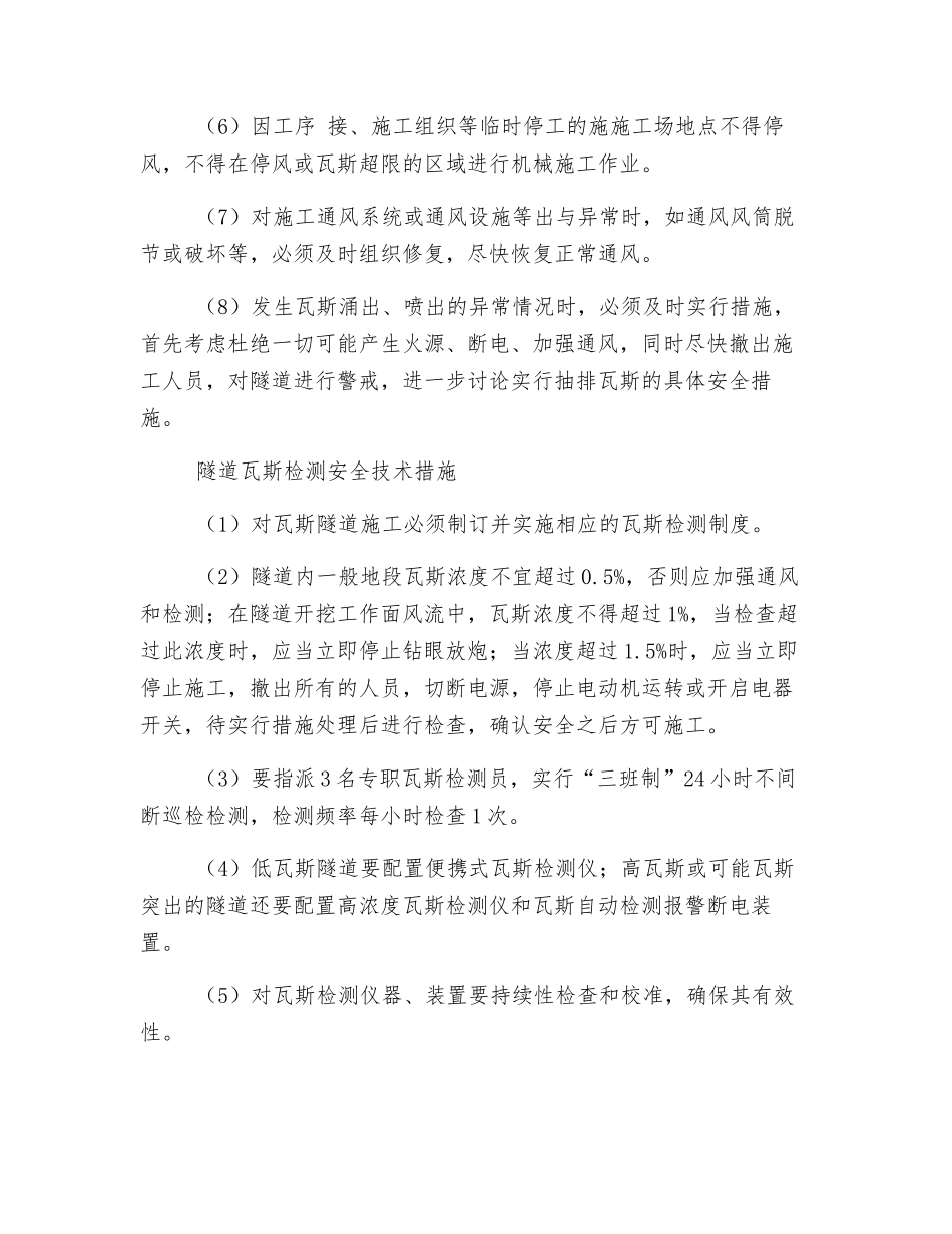 瓦斯隧道安全措施_第2页