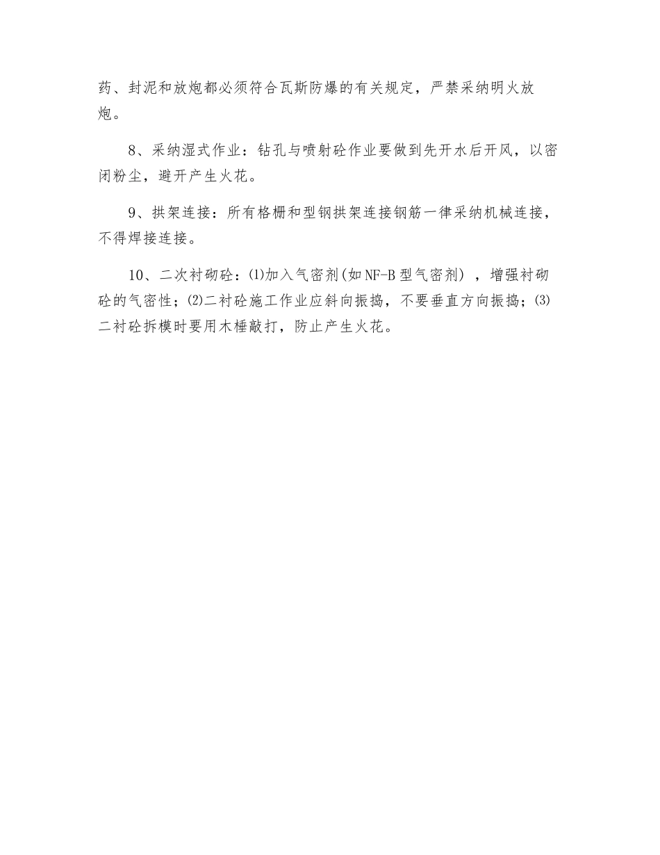 瓦斯隧道施工工艺安全技术措施_第2页