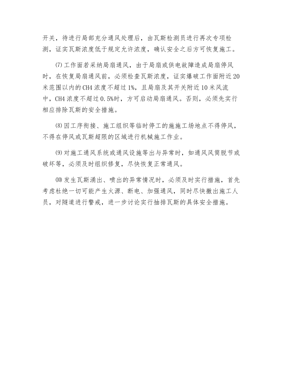 瓦斯隧道施工通风安全措施_第2页