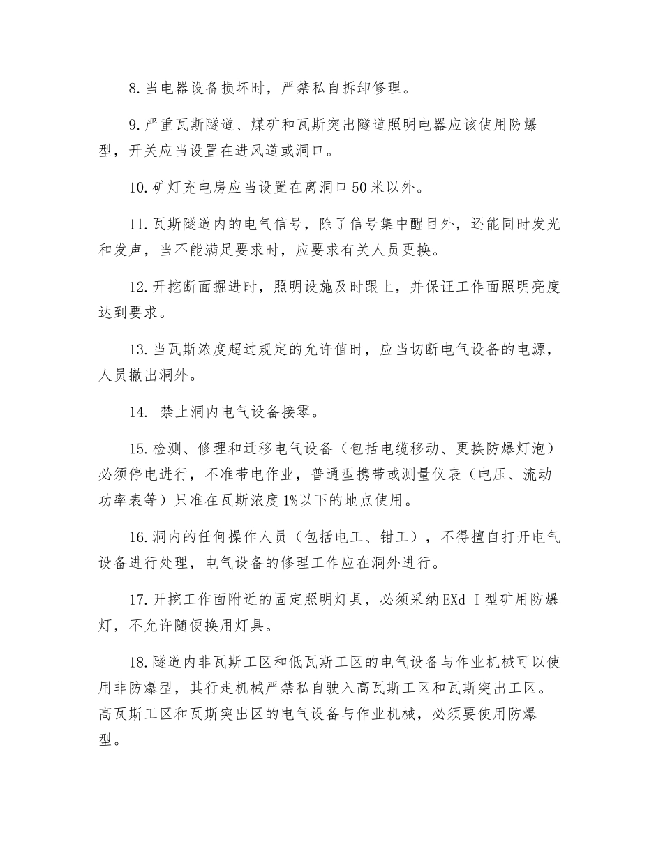 瓦斯隧道照明与电气信号设备安全交底_第2页
