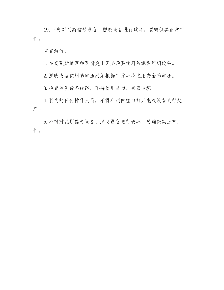 瓦斯隧道照明与电气信号设备安全交底_第3页