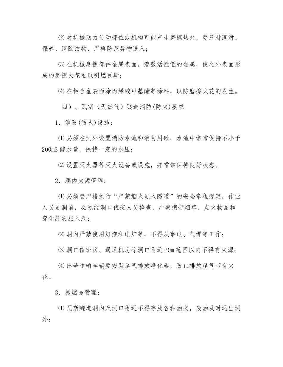 瓦斯隧道机电设备管理要求_第2页