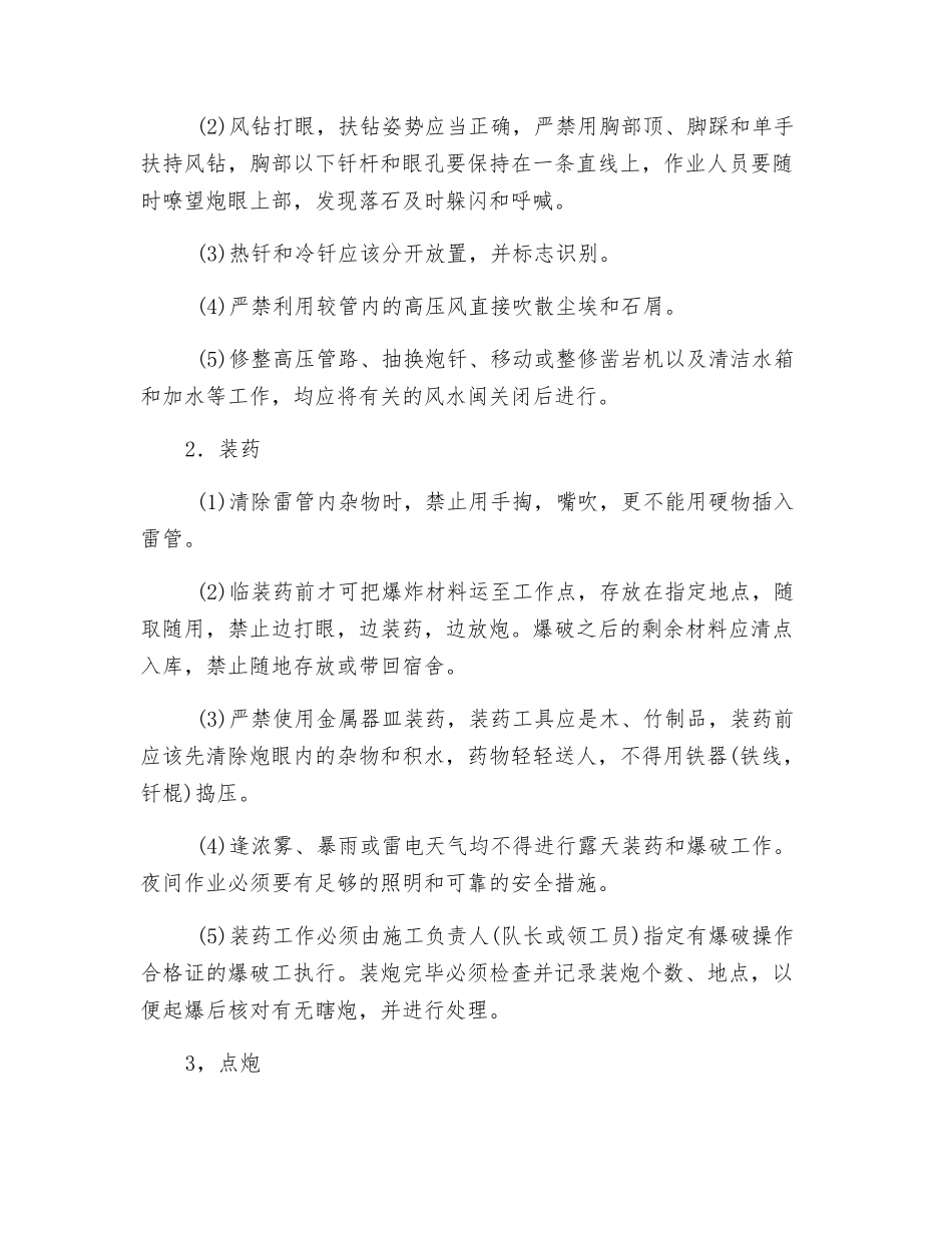 瓦斯隧道爆破作业安全规定_第2页