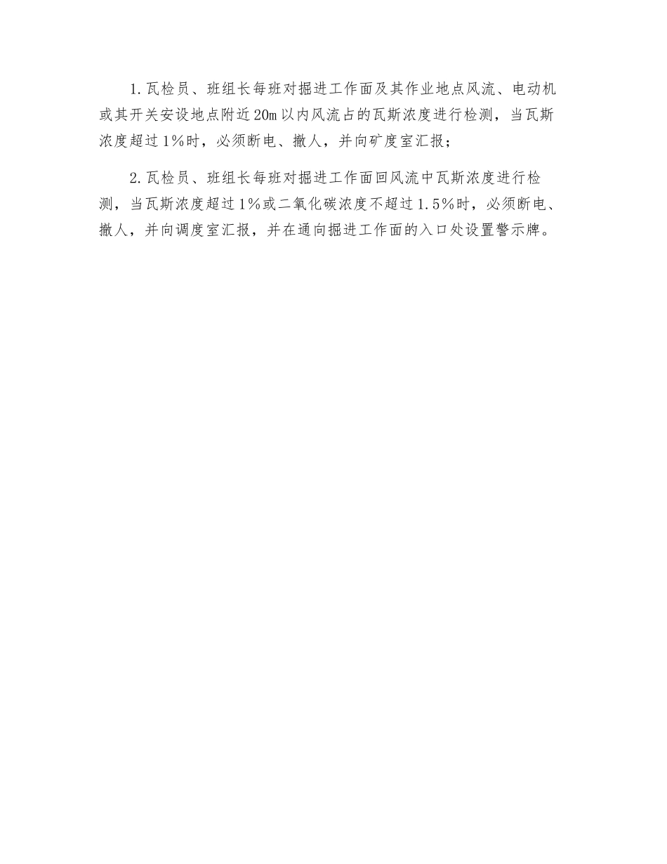 瓦斯风险管理标准及措施_第2页