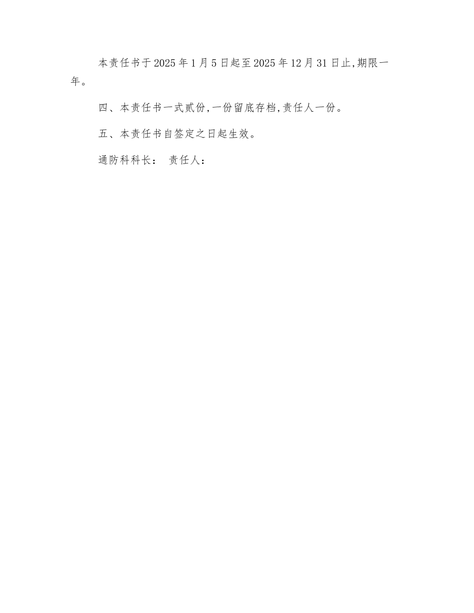 瓦检员安全生产目标责任书_第2页