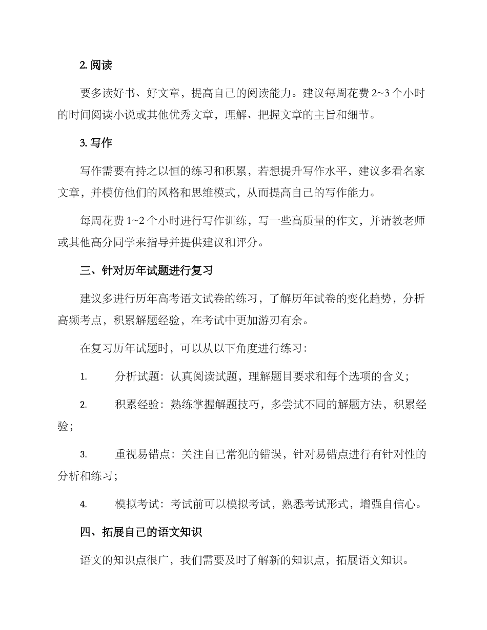 瓯海语文高考备考方案_第2页