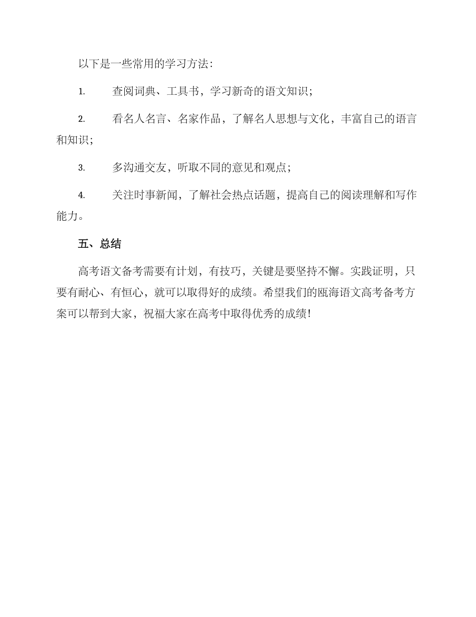 瓯海语文高考备考方案_第3页