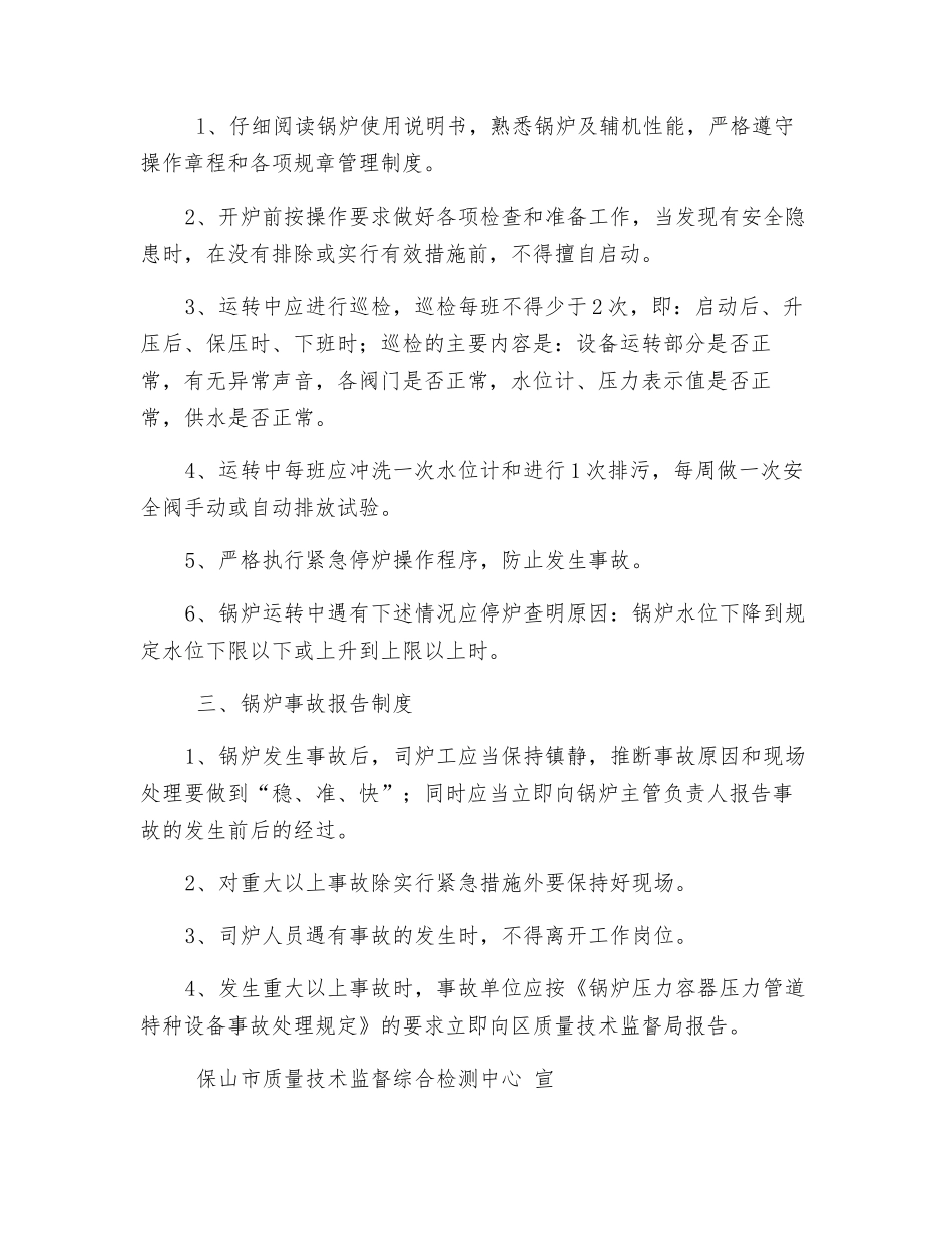 瓦渡乡学校锅炉房安全管理制度_第2页