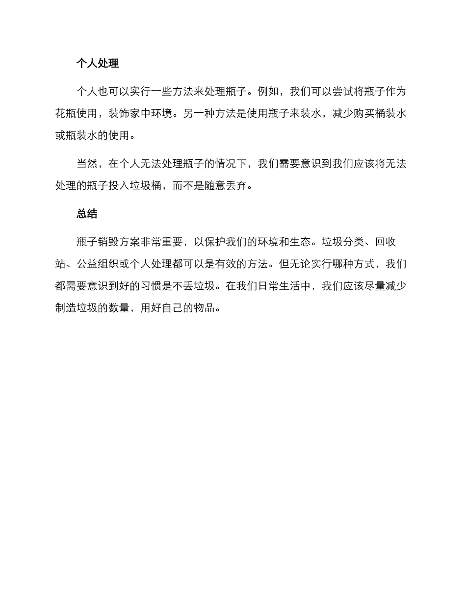 瓶子销毁方案_第2页