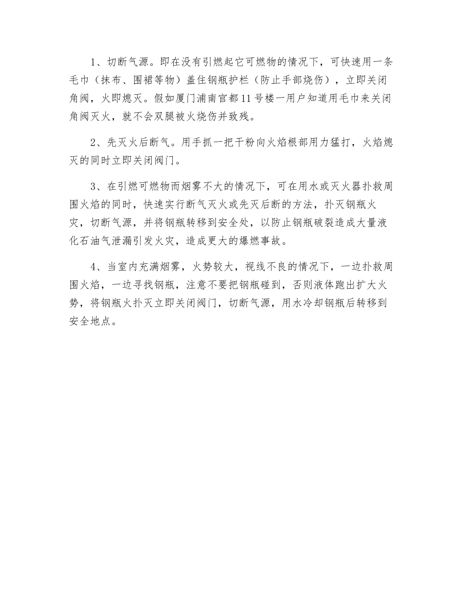 瓶装液化石油气火灾的扑救措施_第3页