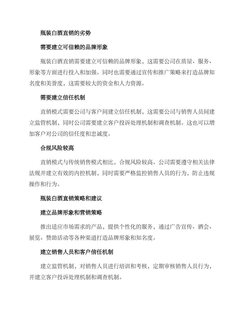 瓶装白酒直销咨询方案_第2页