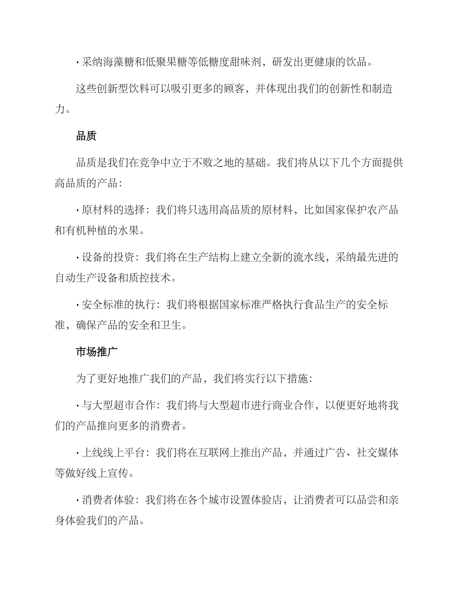 瓶装饮料创业方案写_第2页