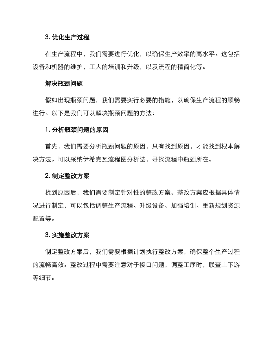 瓶颈问题整改方案_第2页