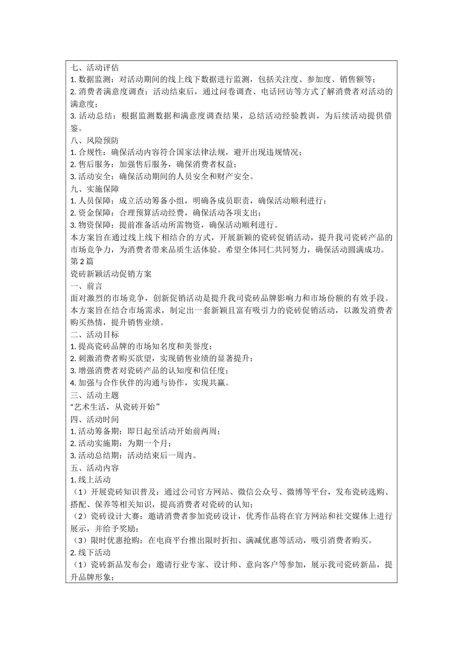 瓷砖新颖活动促销方案_第2页