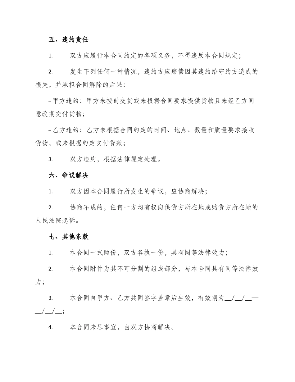 瓷砖购销合同瓷砖购销合同_第3页