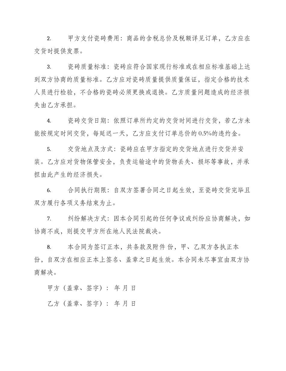 瓷砖订货合同_第2页