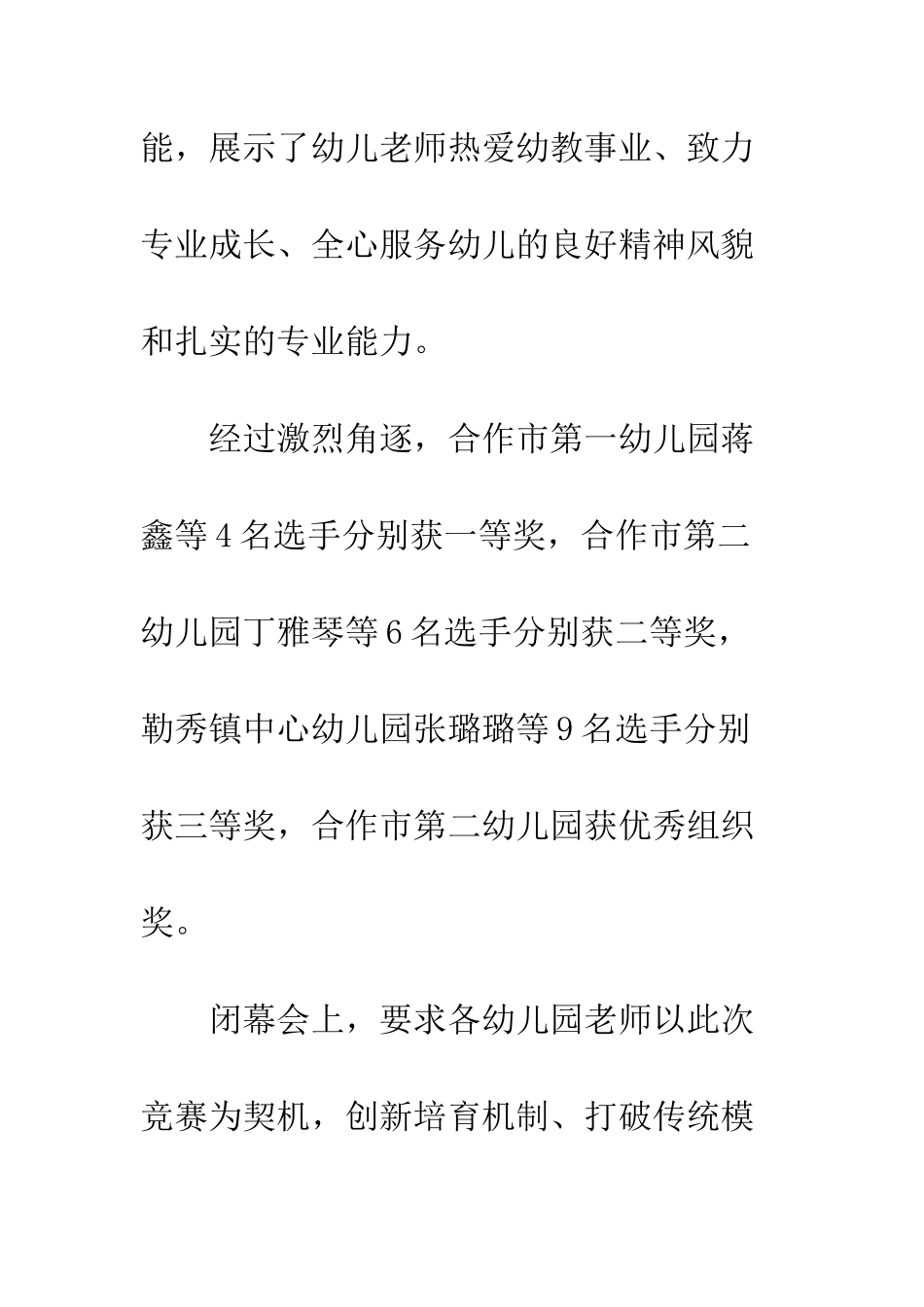 甘南合作市举办学前教育教师技能大赛-甘南合作市_第2页