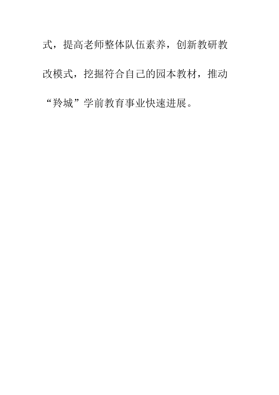 甘南合作市举办学前教育教师技能大赛-甘南合作市_第3页