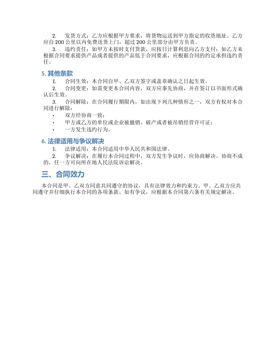 甘肃省设备采购合同_第2页