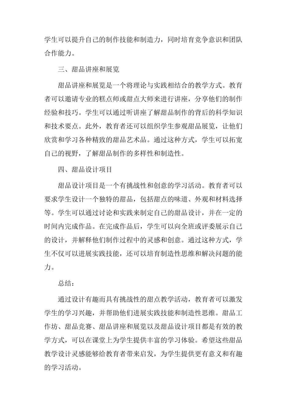 甜品教学设计灵感_第2页