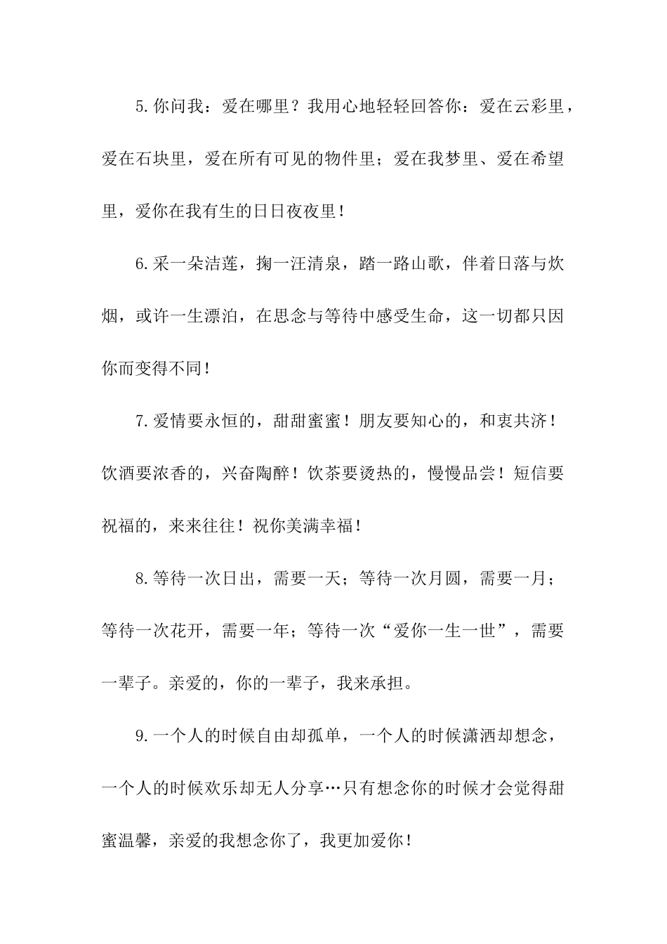 甜蜜密语爱情句子集锦_第2页