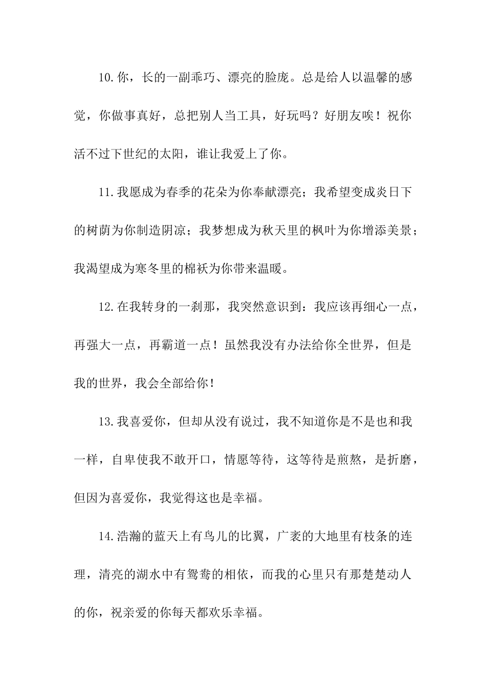 甜蜜密语爱情句子集锦_第3页