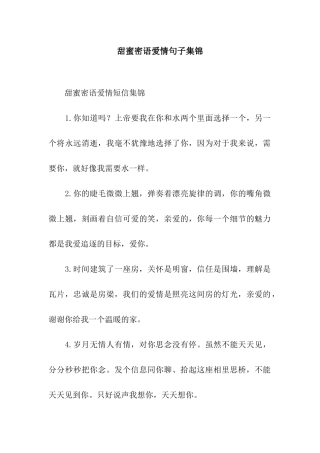 甜蜜密语爱情句子集锦
