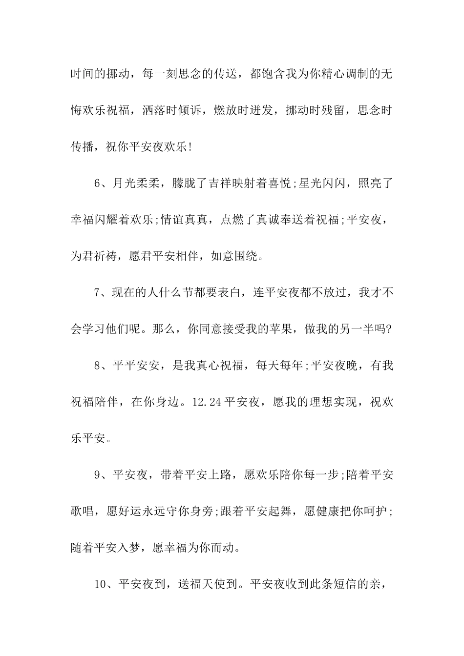 甜蜜平安夜祝福语_第2页