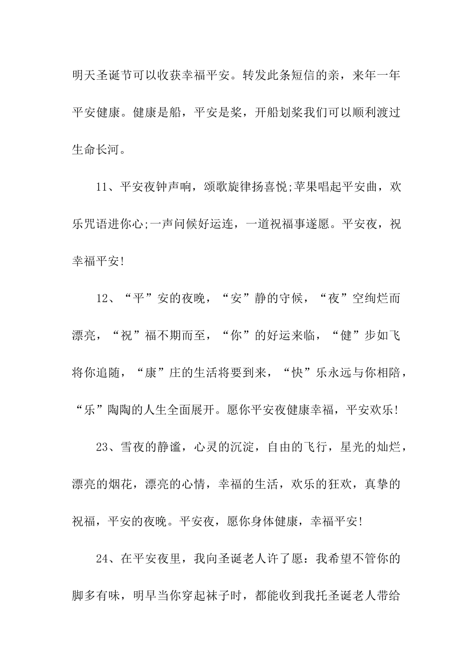 甜蜜平安夜祝福语_第3页