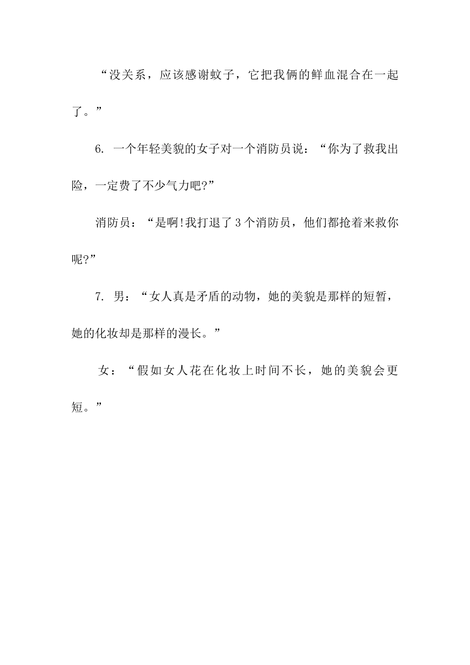 甜蜜恋人小笑话_第2页