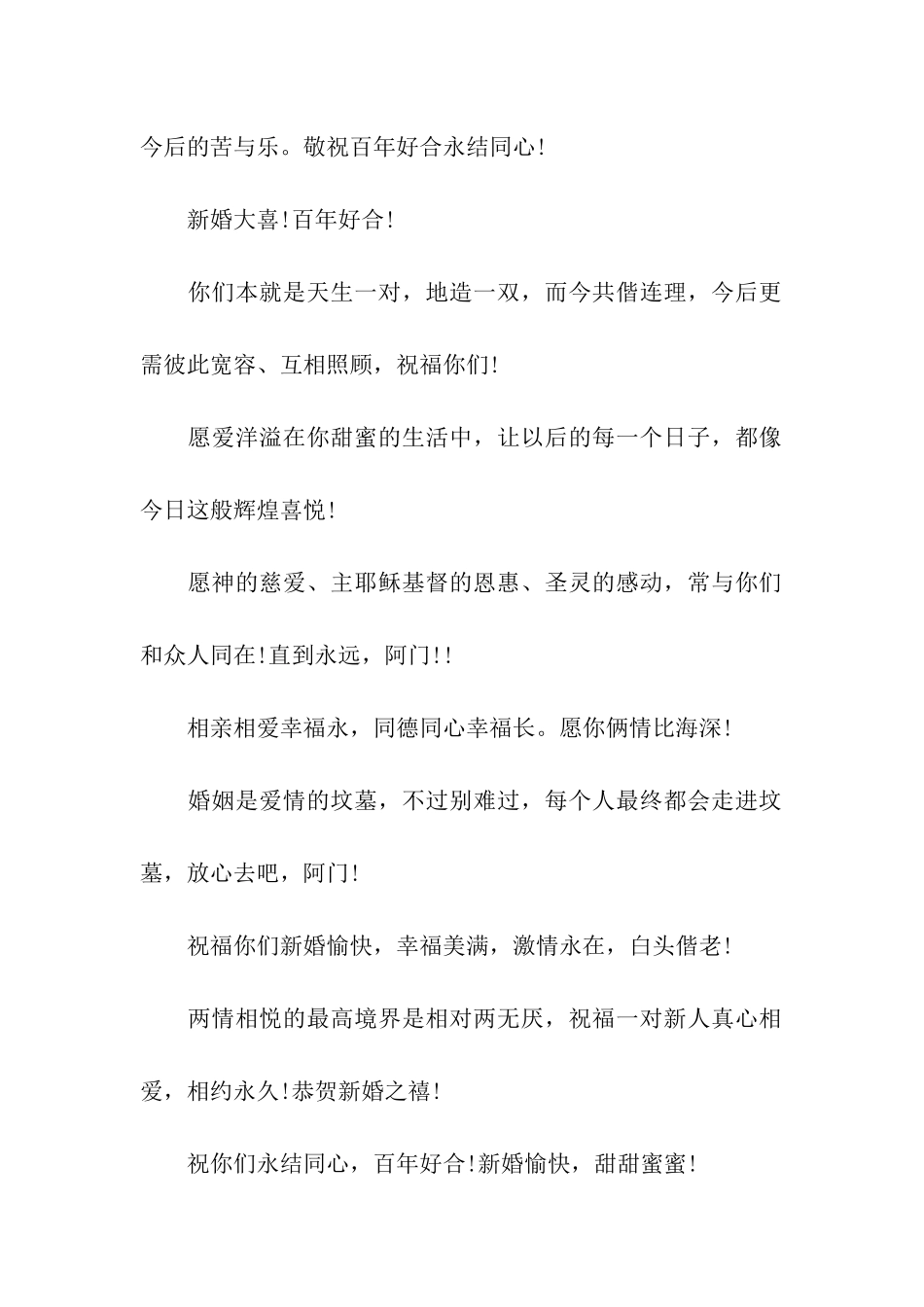 甜蜜新婚贺词_第2页