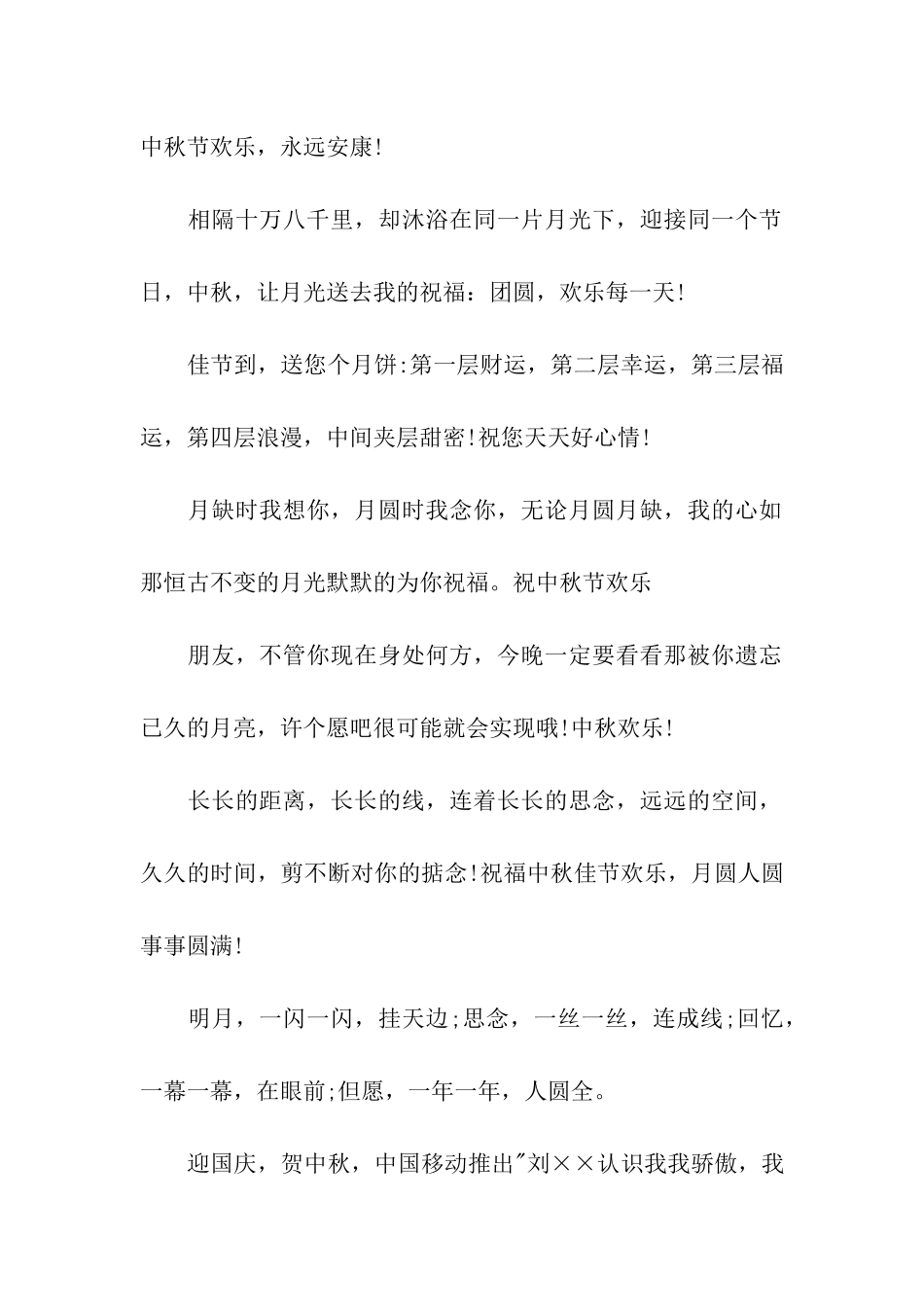 甜蜜温馨的中秋祝福语送情人_第2页