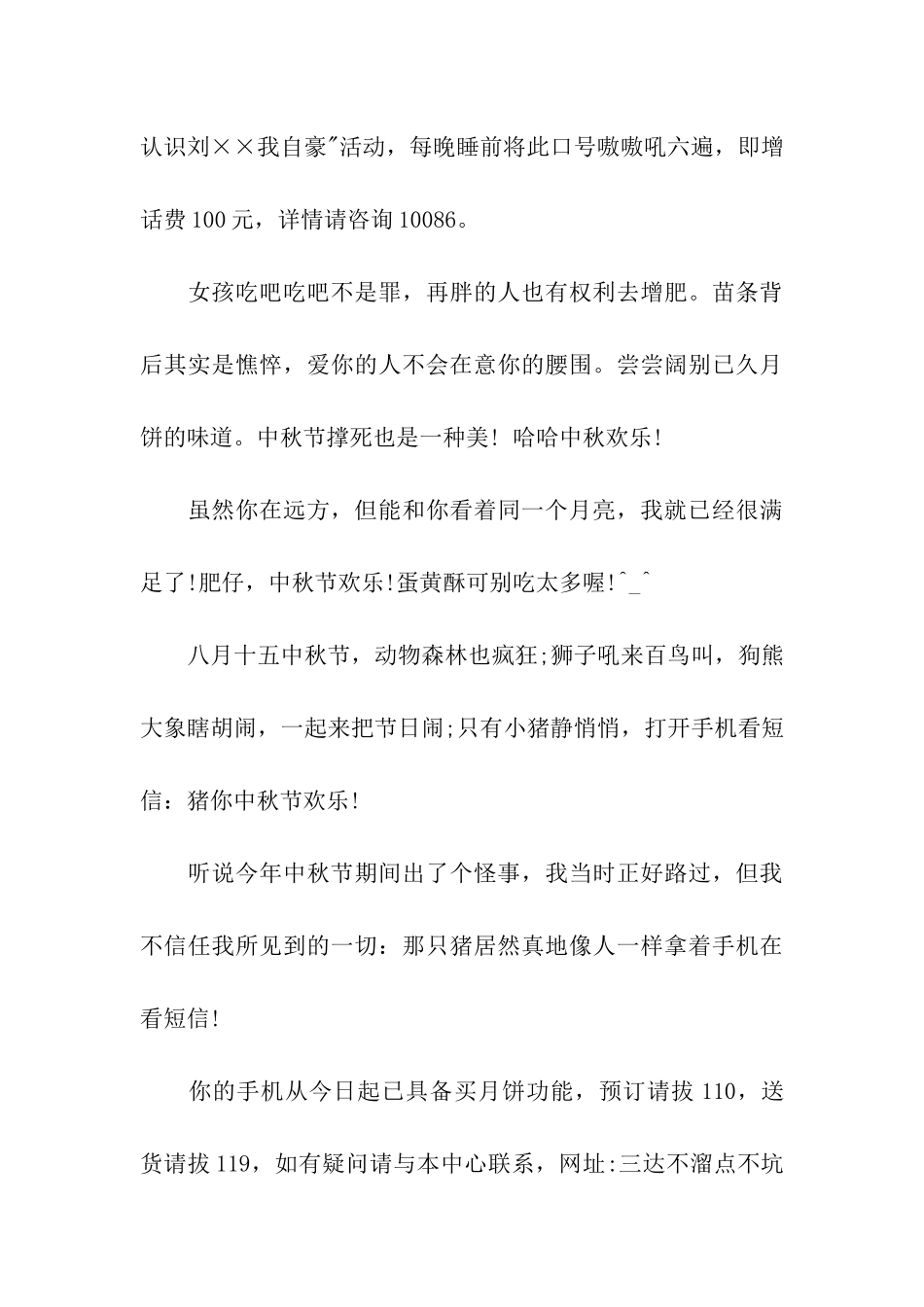 甜蜜温馨的中秋祝福语送情人_第3页