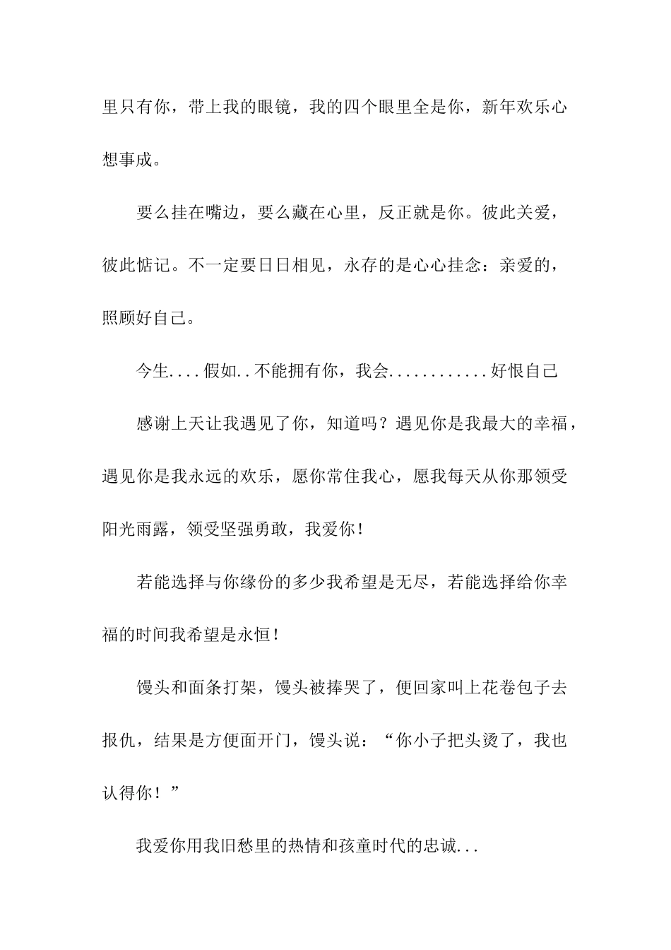 甜蜜无比的爱情祝福语_第2页