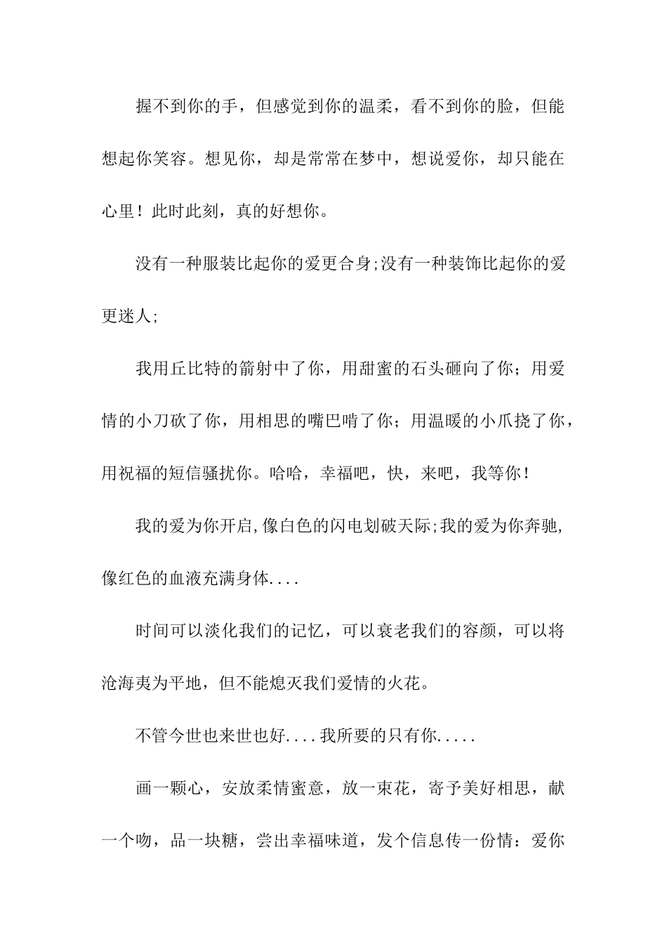 甜蜜无比的爱情祝福语_第3页