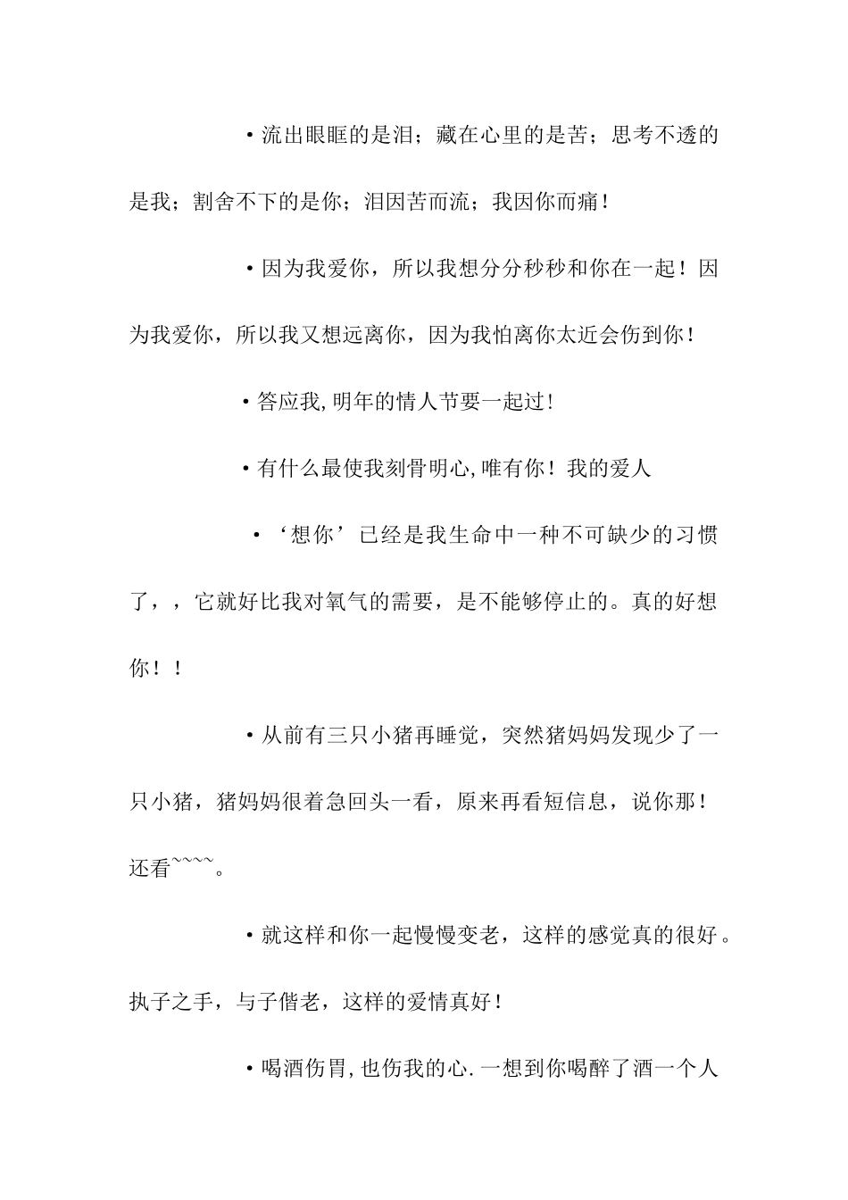 甜蜜爱情祝福语_第2页