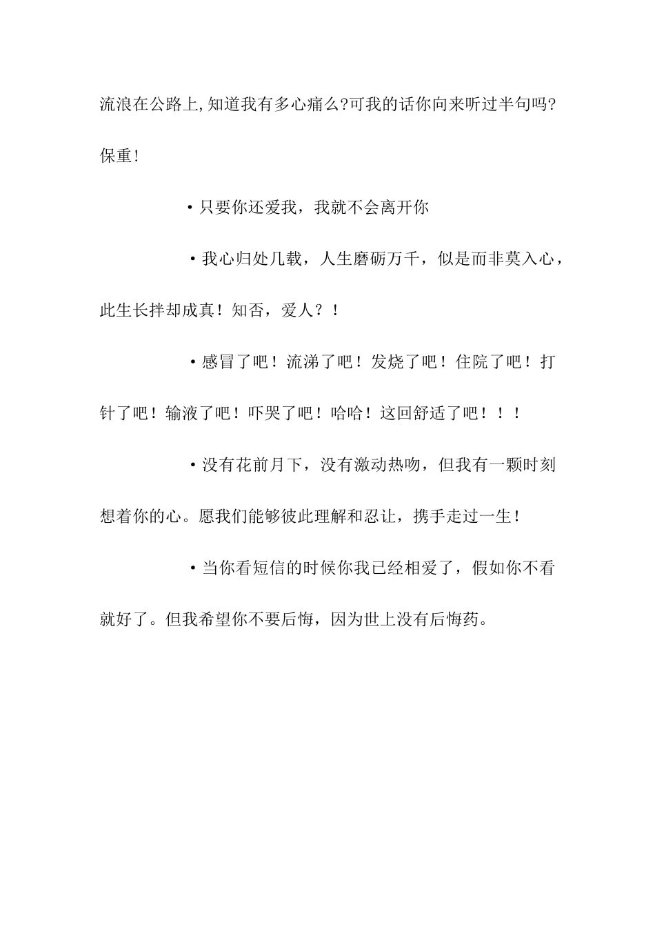 甜蜜爱情祝福语_第3页