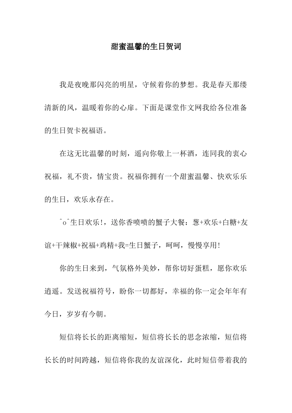 甜蜜温馨的生日贺词_第1页