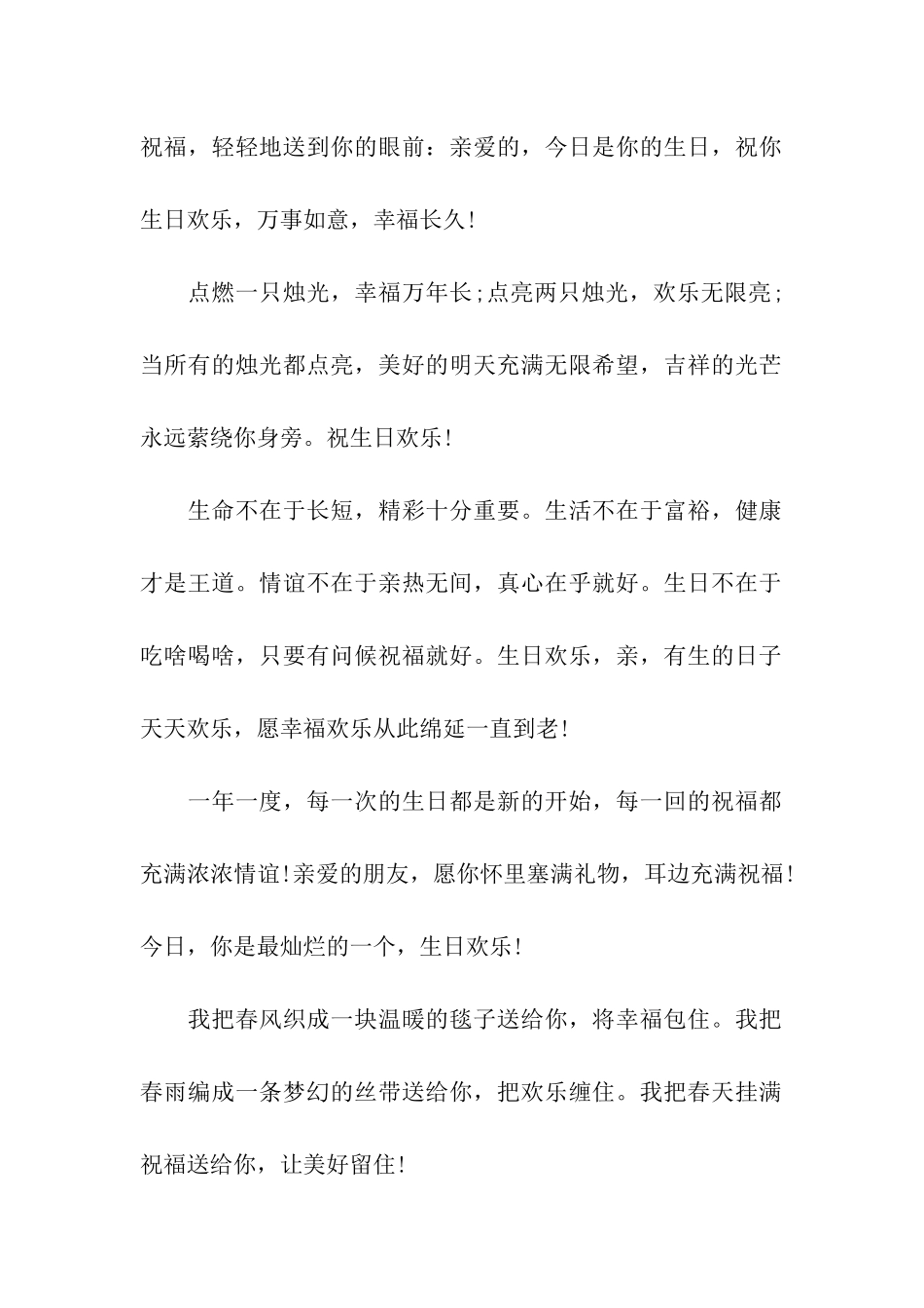 甜蜜温馨的生日贺词_第2页