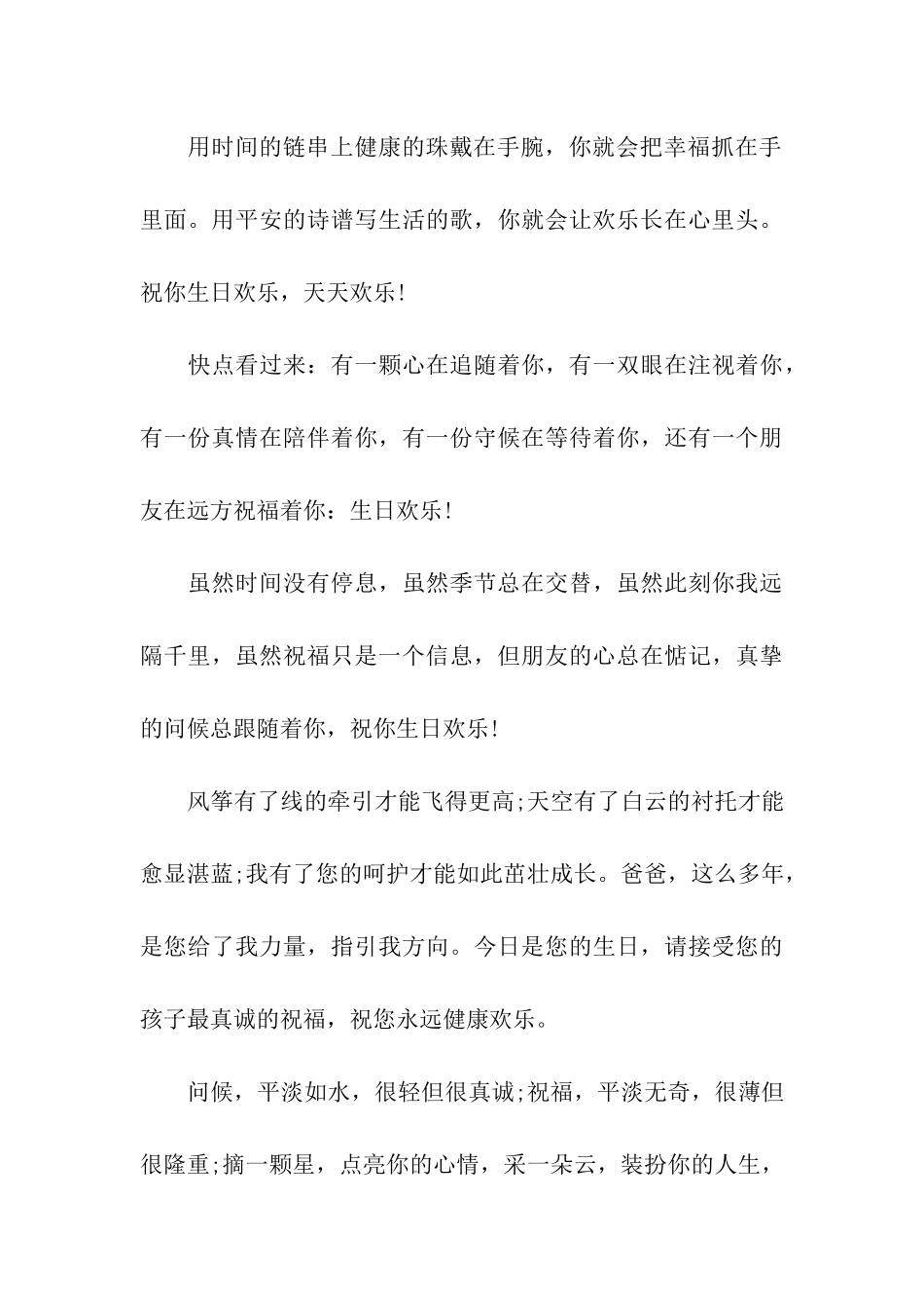 甜蜜温馨的生日贺词_第3页