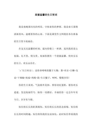 甜蜜温馨的生日贺词