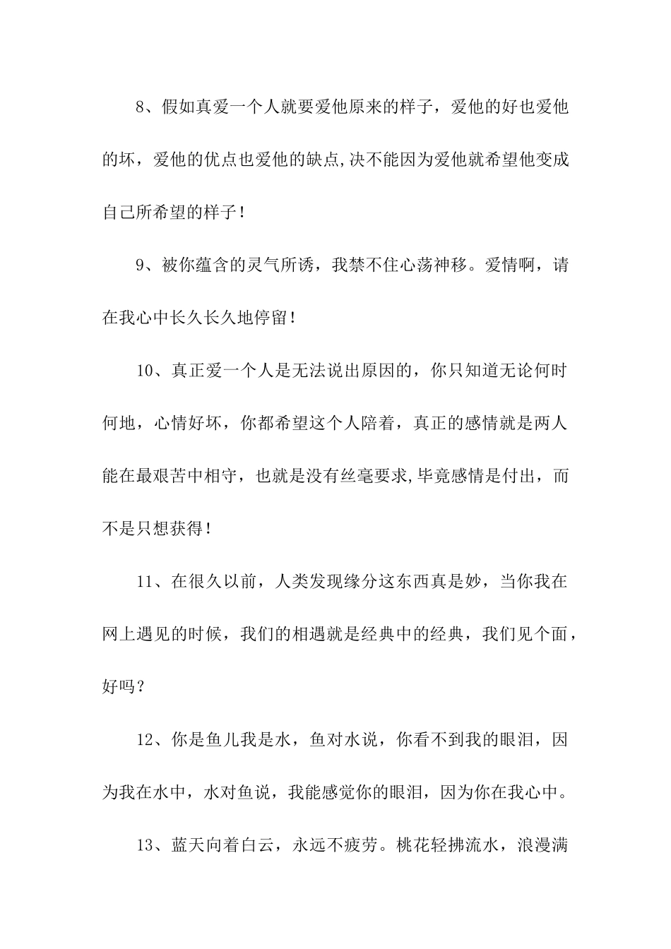 甜蜜的情侣表白的话_第2页