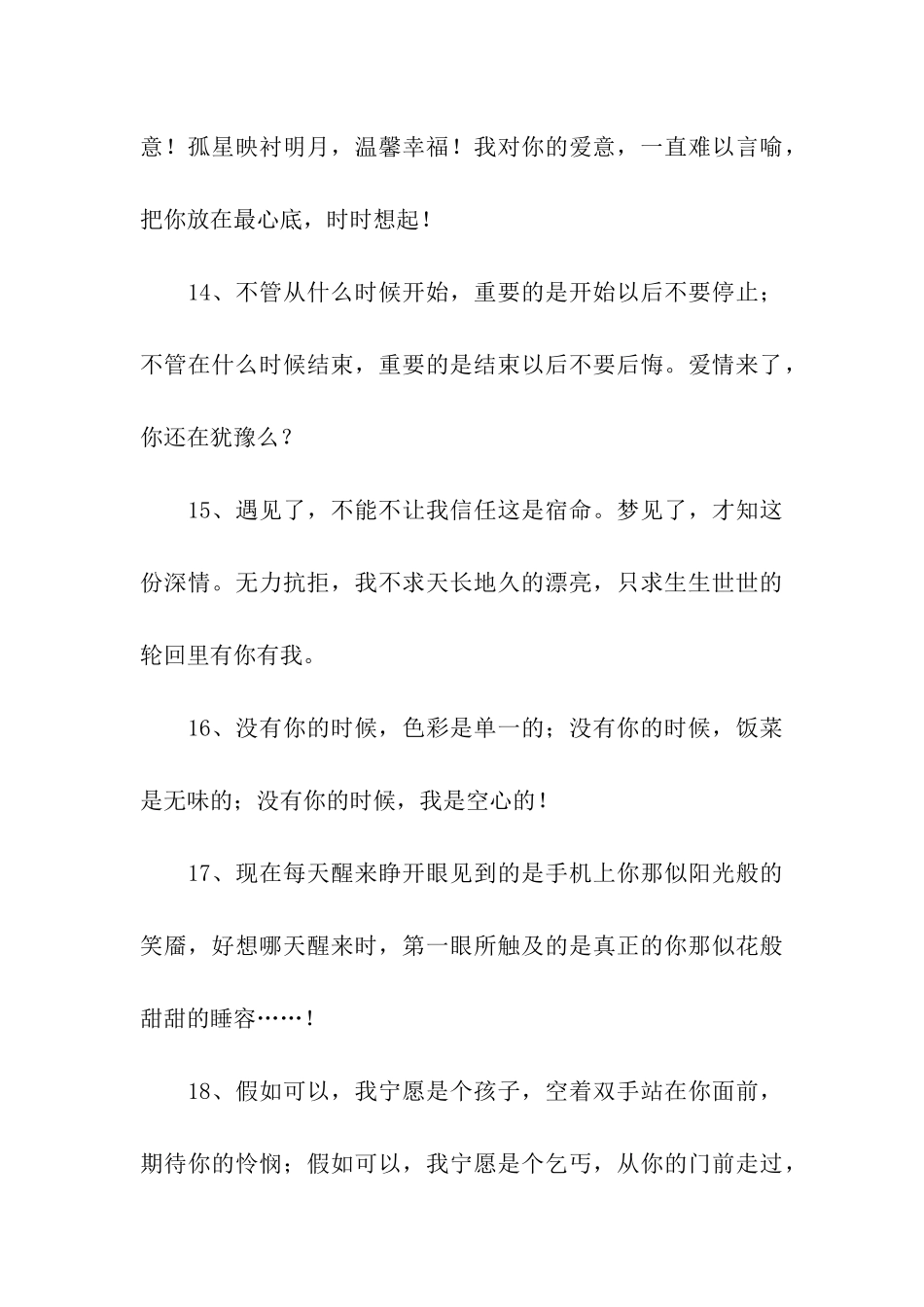 甜蜜的情侣表白的话_第3页