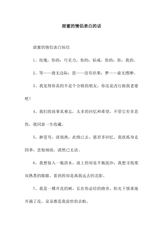 甜蜜的情侣表白的话