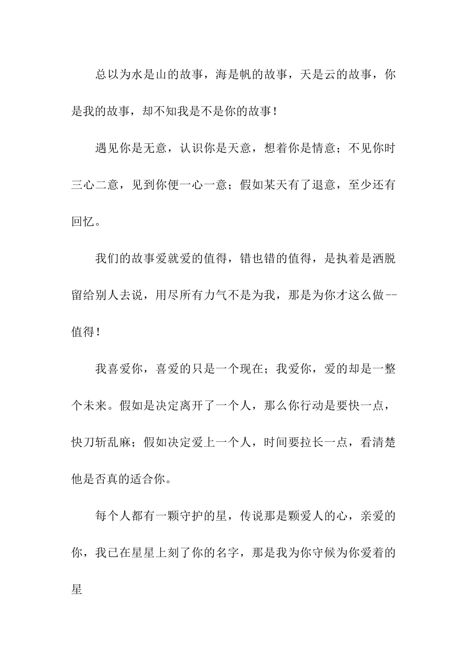 甜蜜的爱情祝福语-心里想的都是你_第2页