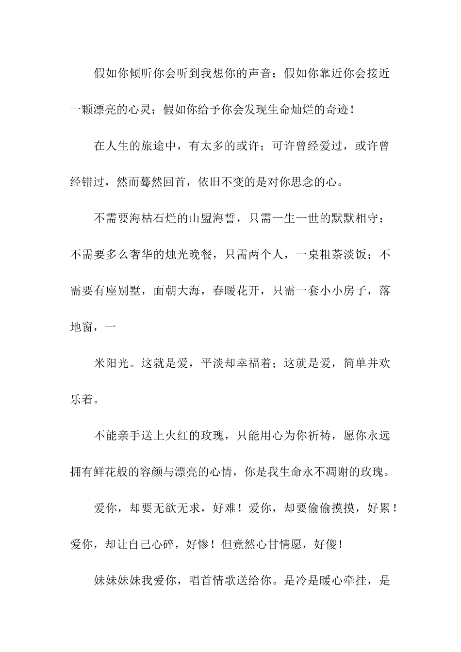 甜蜜的爱情祝福语-心里想的都是你_第3页