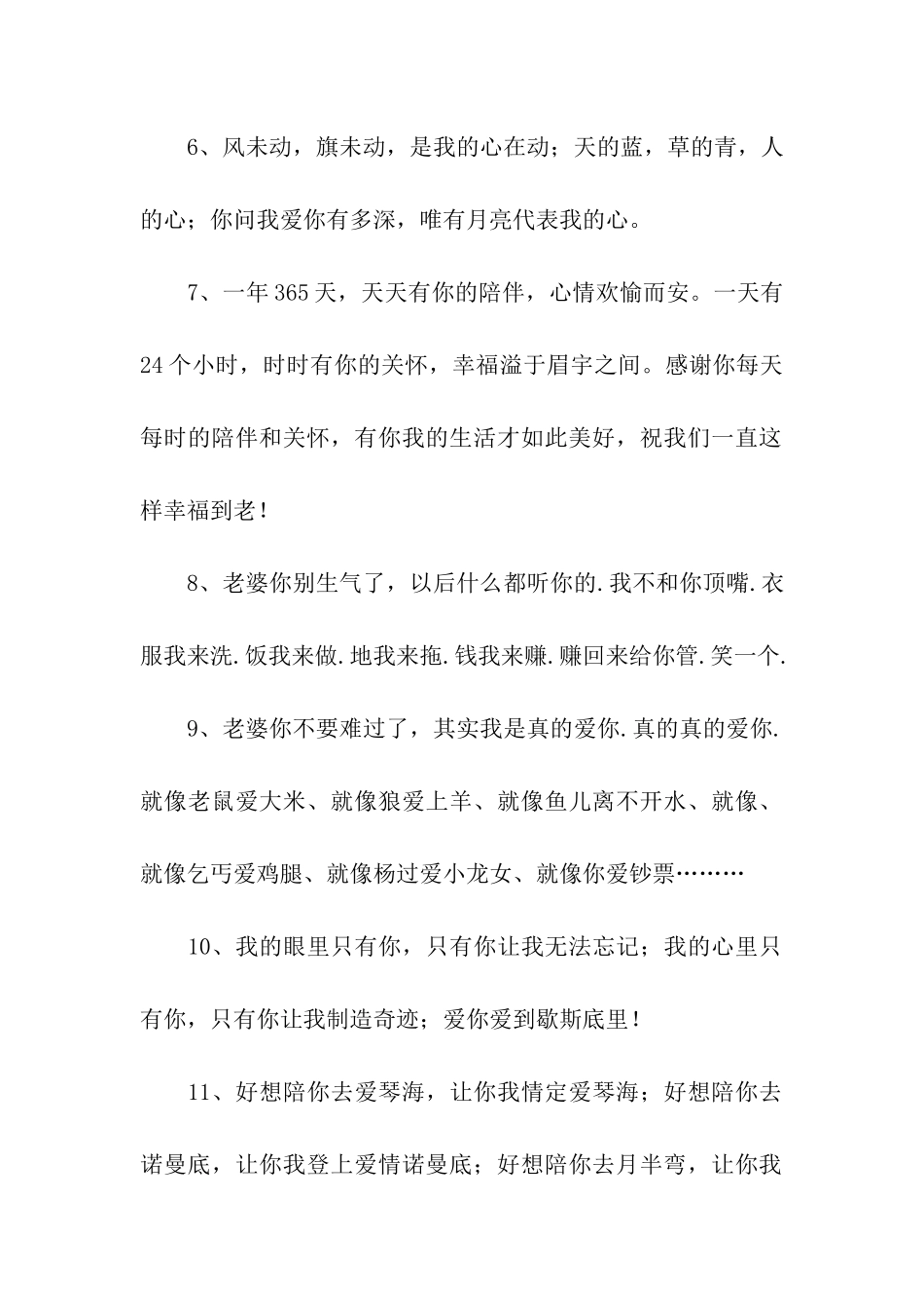 甜言蜜语哄老婆的话_第2页