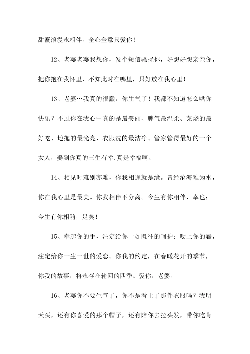 甜言蜜语哄老婆的话_第3页