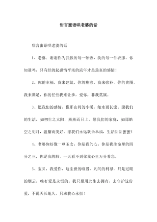 甜言蜜语哄老婆的话